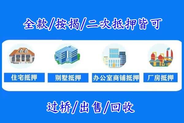益阳房产抵押